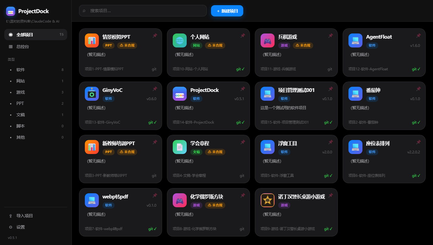 ProjectDock 主界面：卡片式项目管理
